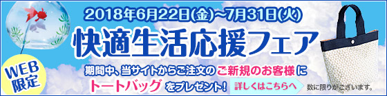 新生活応援キャンペーン