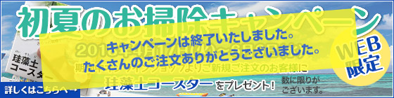 新生活応援キャンペーン