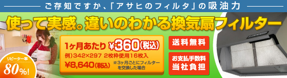 不燃性ガラス繊維の換気扇フィルターがお求めやすくなりました"