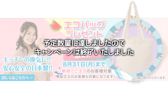 キャンペーン