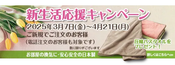 プレゼントキャンペーン
