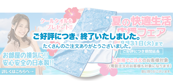 キャンペーン