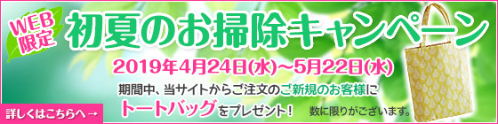 新生活応援キャンペーン