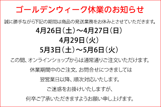 休業のお知らせ