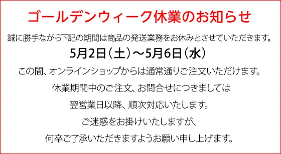 休業のお知らせ