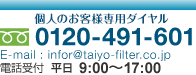 フリーダイアル 0120-491-601