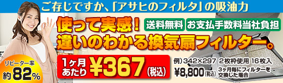 不燃性ガラス繊維の換気扇フィルターがお求めやすくなりました"