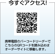 今すぐアクセス!