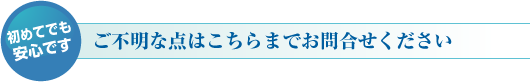 こちらから折り返しご連絡いたします