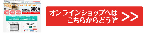 大洋フィルター オンラインショップ